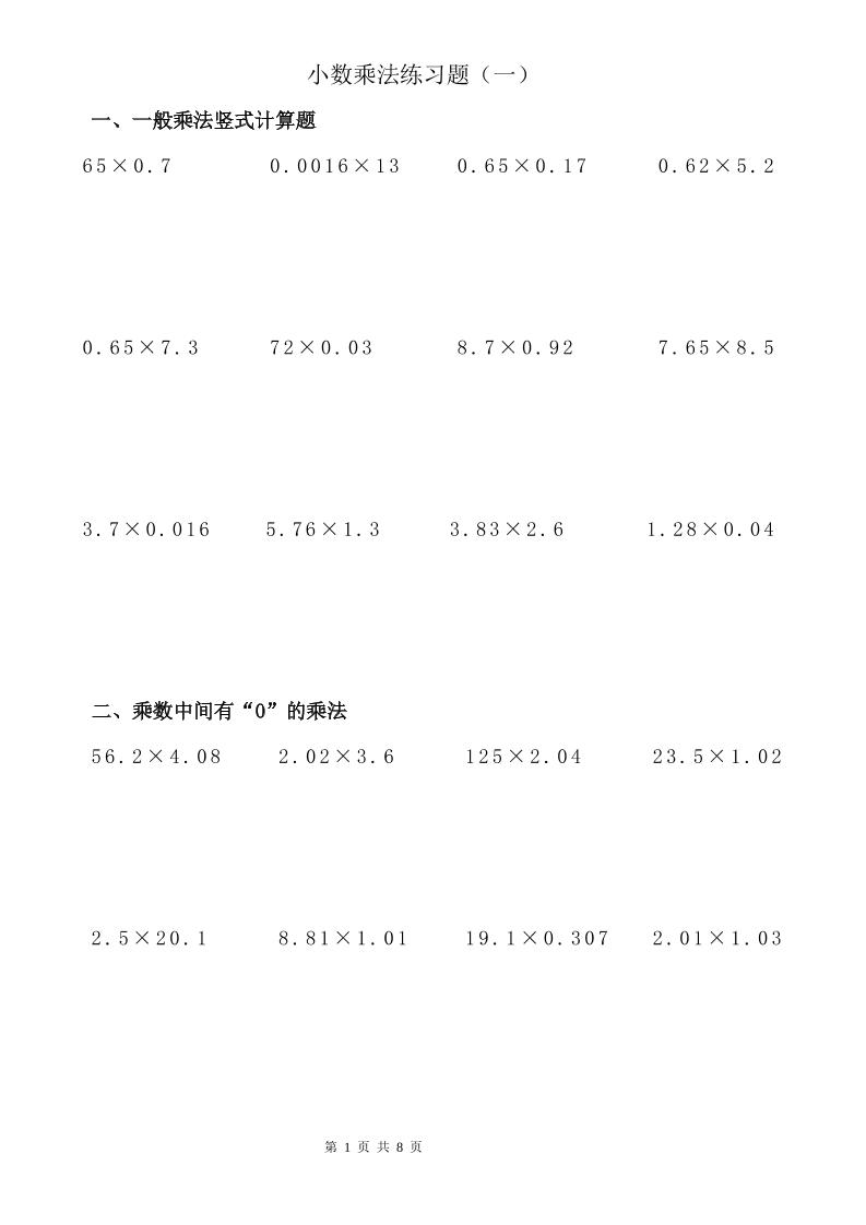 六上数学【乘除法竖式计算巩固训练卡（200题）】_练习题|试卷|知识点|复习提纲