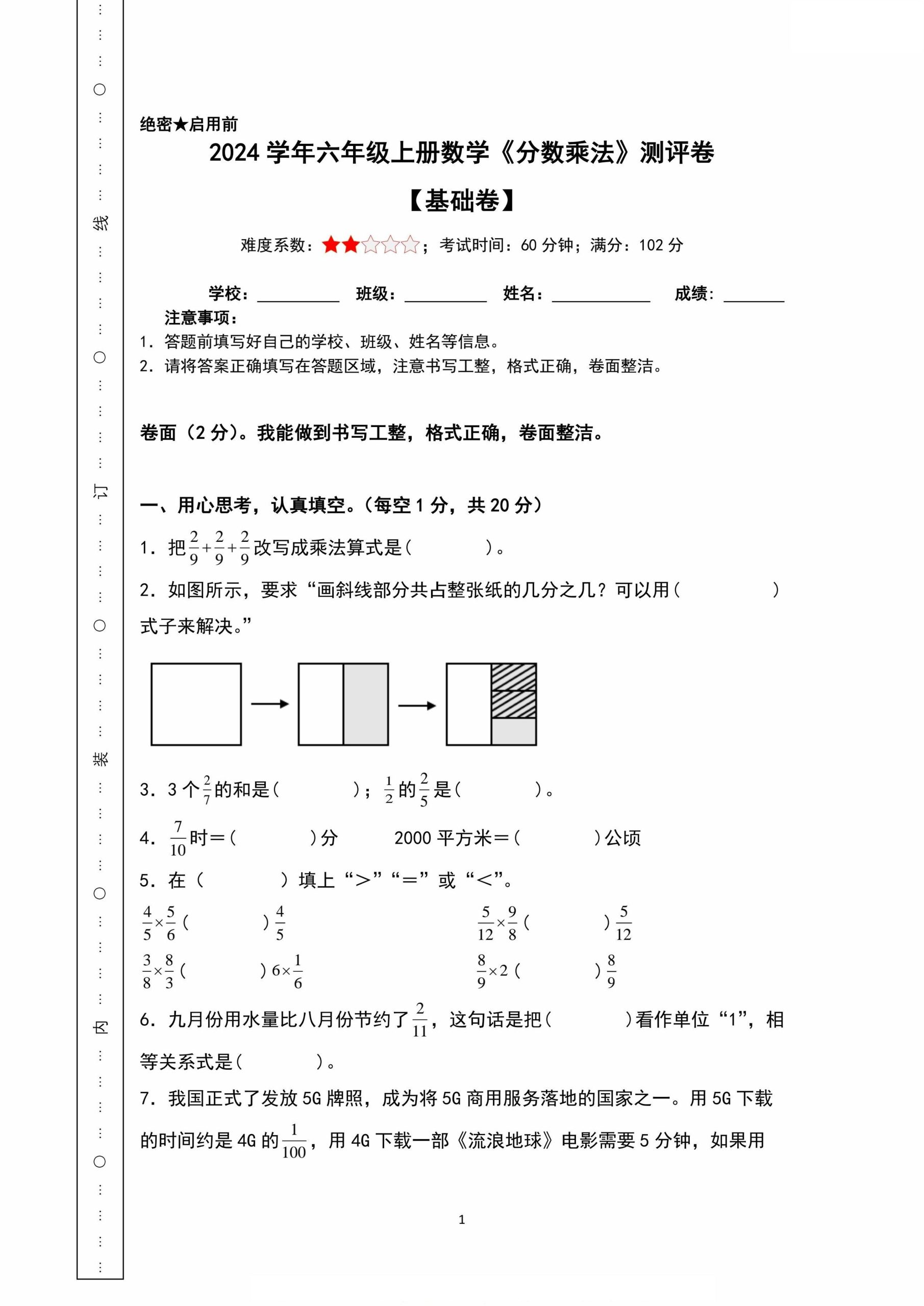 六上数学【分数乘法测评卷5套（基础+提升+冲刺+拓展+素养）】_练习题|试卷|知识点|复习提纲