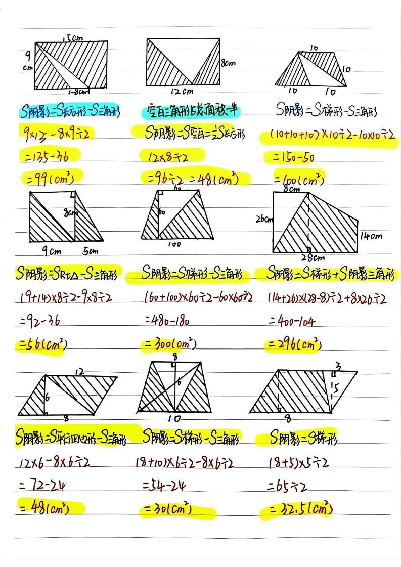 六上数学【各类图形阴影面积】_练习题|试卷|知识点|复习提纲
