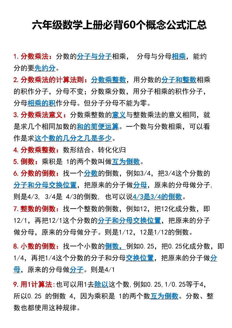 六上数学【必背60个考点】_练习题|试卷|知识点|复习提纲