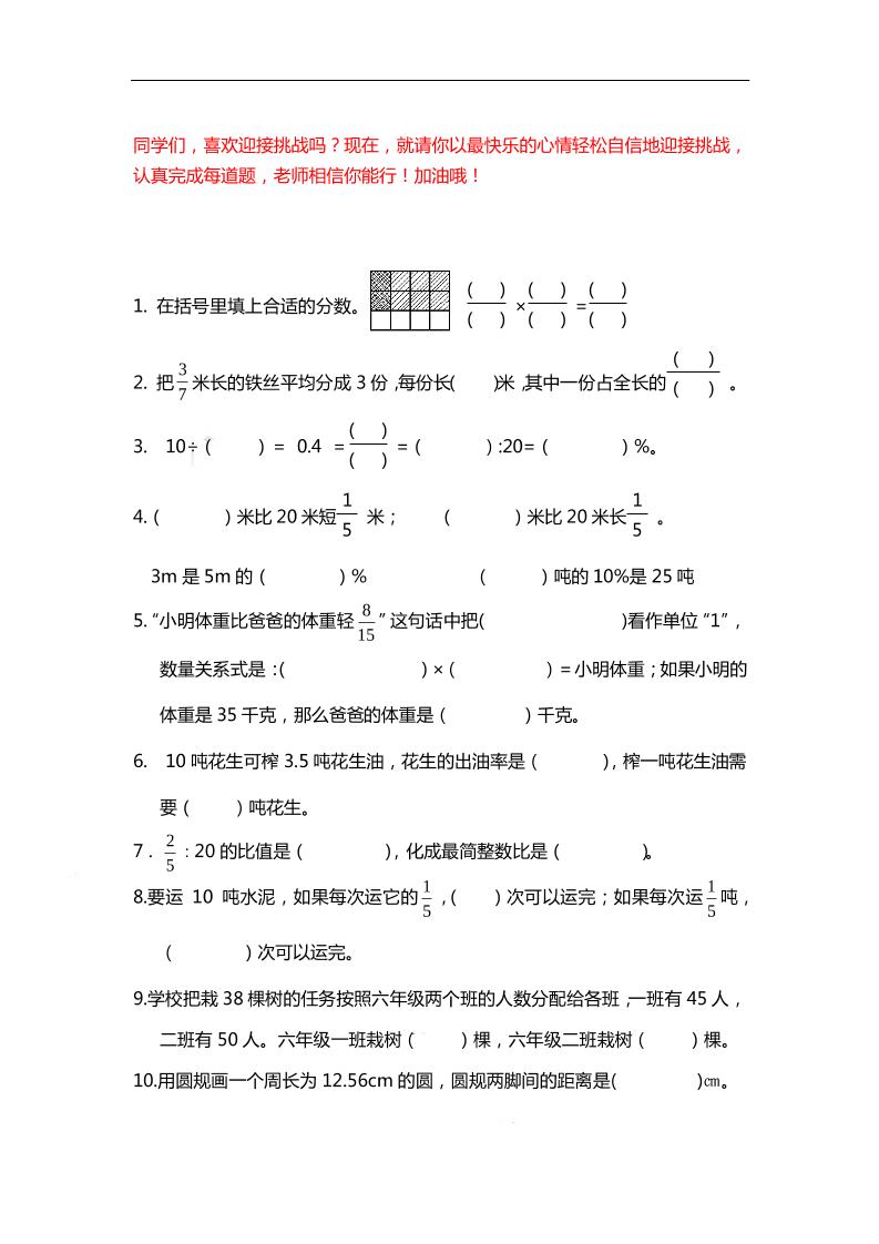 六上数学【期末 精选100题】_练习题|试卷|知识点|复习提纲