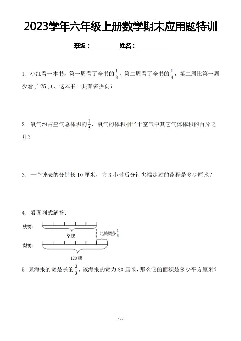 六上数学【期末应用题特训】_练习题|试卷|知识点|复习提纲