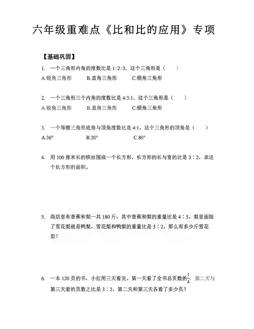 六上数学【比和比的应用题专项】_练习题|试卷|知识点|复习提纲