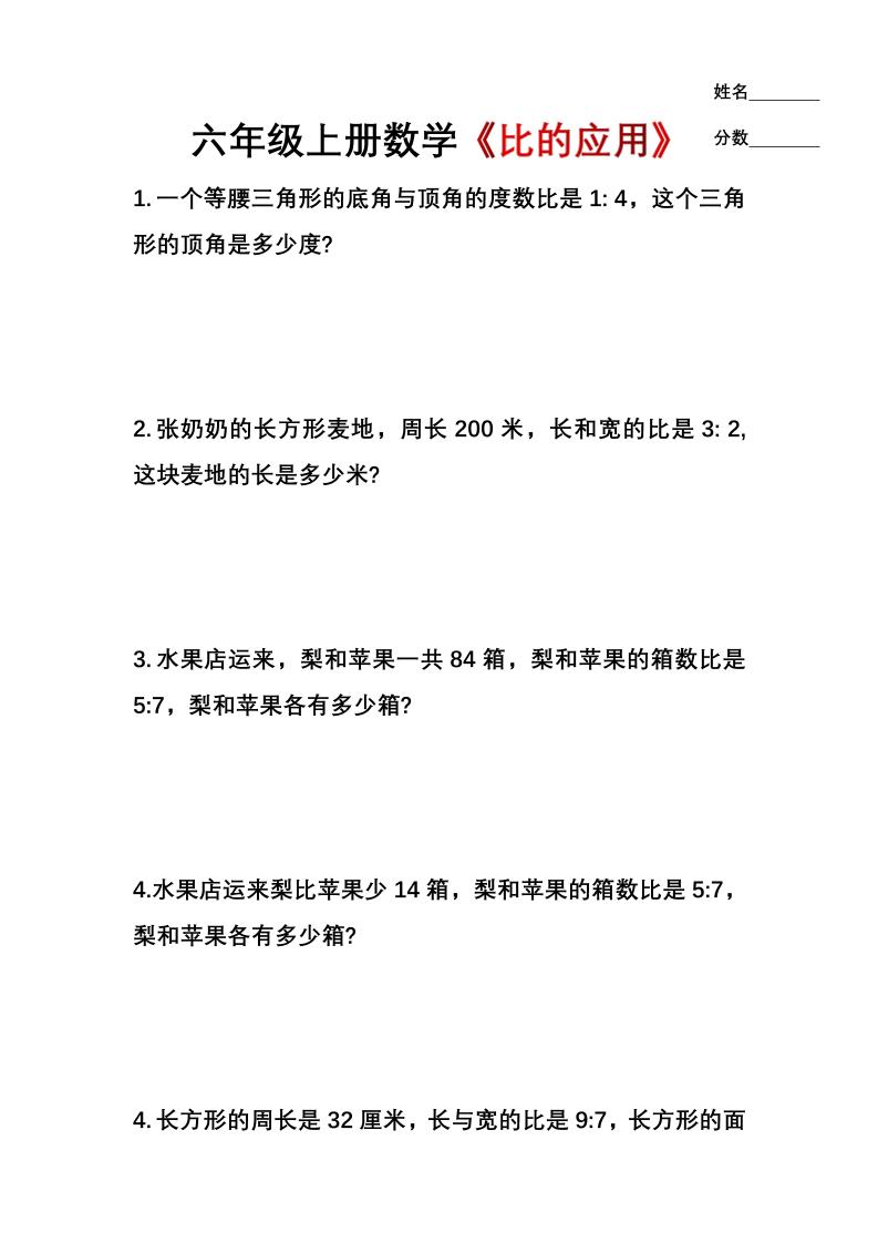 六上数学【比的应用18题专项】_练习题|试卷|知识点|复习提纲