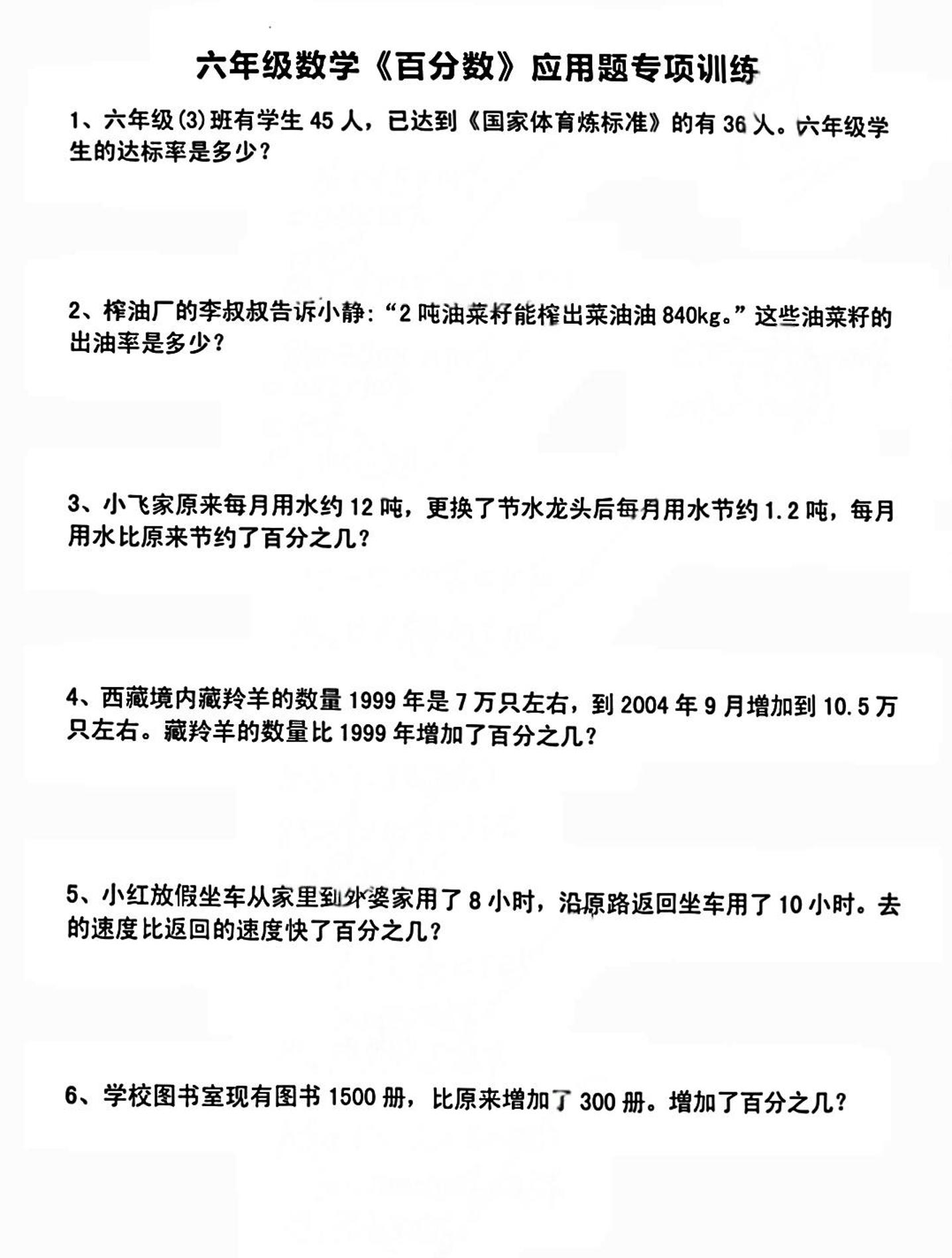 六上数学【百分数应用题专项（有答案）】_练习题|试卷|知识点|复习提纲