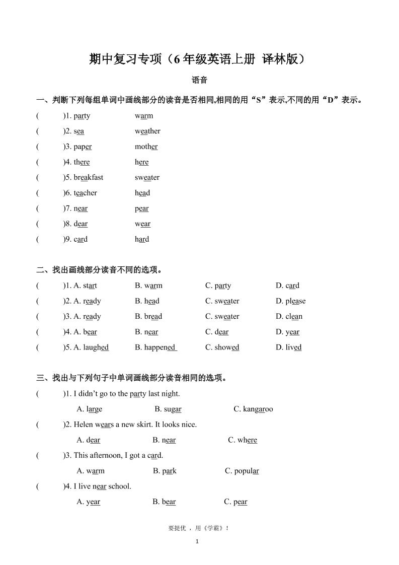 六上泽林版英语【期中复习专项】_练习题|试卷|知识点|复习提纲