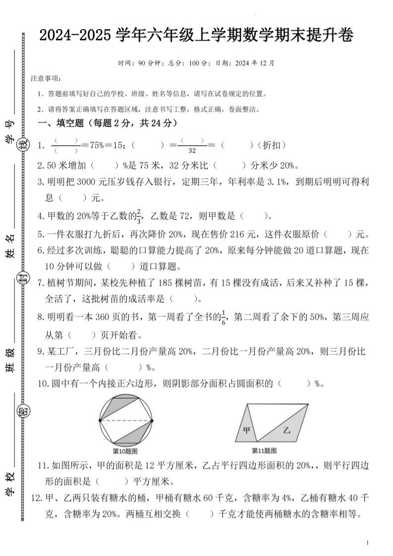 六上苏教版数学【2024-2025学年期末提升卷】_练习题|试卷|知识点|复习提纲