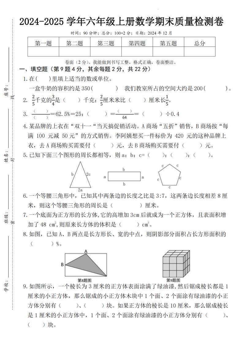 六上苏教版数学【2024-2025学年期末质量检测卷】_练习题|试卷|知识点|复习提纲