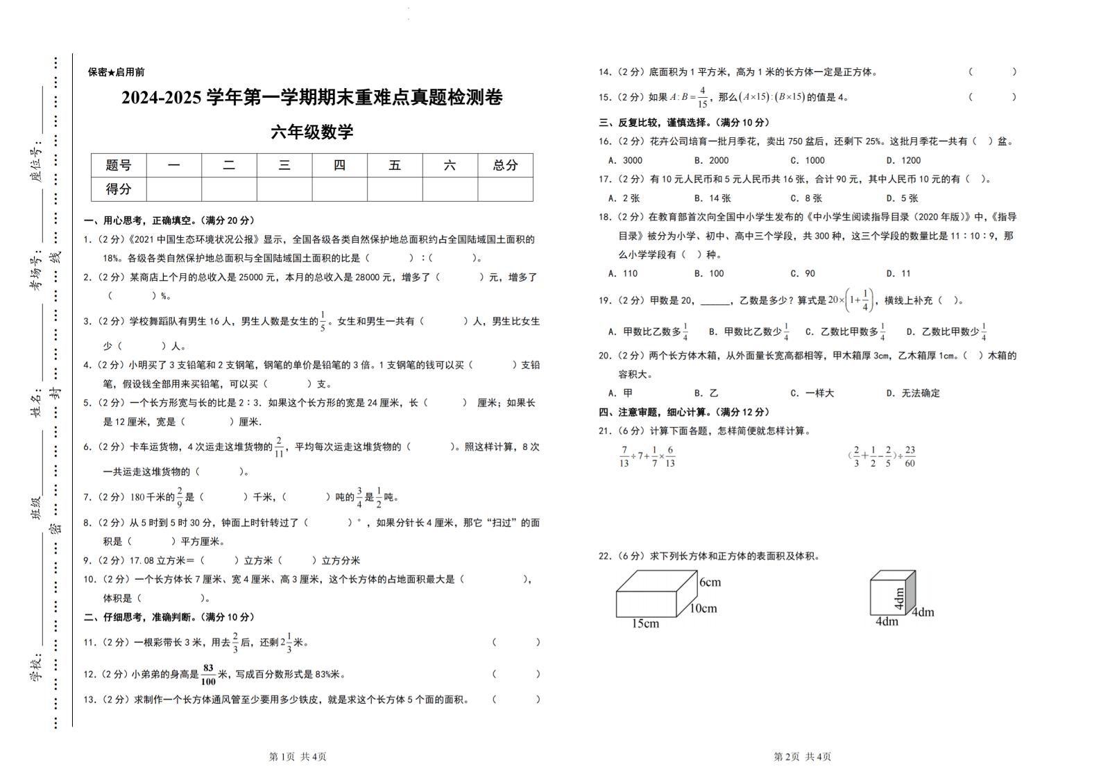 六上苏教版数学【2024-2025学年期末重难点真题检测卷】_练习题|试卷|知识点|复习提纲