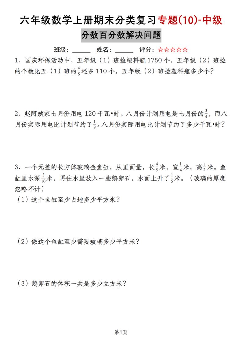六上苏教版数学【期末分类复习专题(10)-中级分数百分数解决问题】_练习题|试卷|知识点|复习提纲