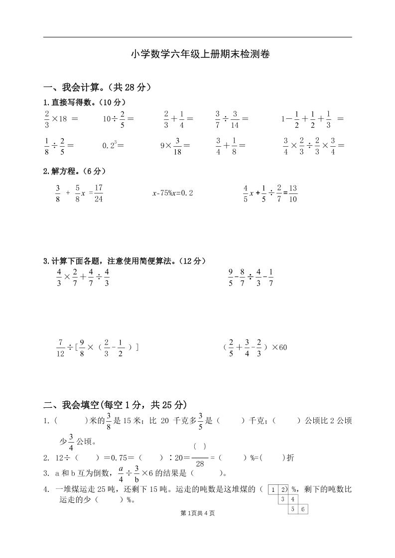 六上苏教版数学【期末真题卷.10】_练习题|试卷|知识点|复习提纲