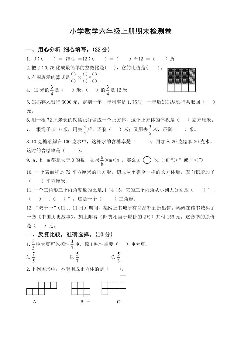 六上苏教版数学【期末真题卷.9】_练习题|试卷|知识点|复习提纲