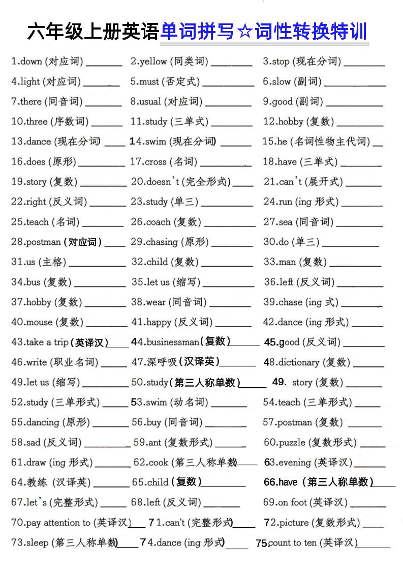 六上英语【单词拼写词性转换特训】_练习题|试卷|知识点|复习提纲
