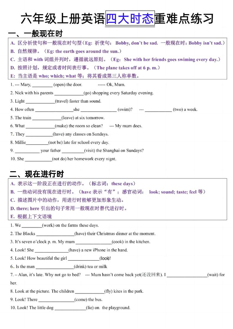 六上英语【四大时态】_练习题|试卷|知识点|复习提纲