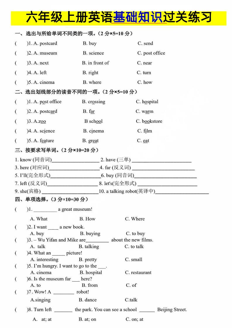 六上英语【基础知识过关练习】_练习题|试卷|知识点|复习提纲