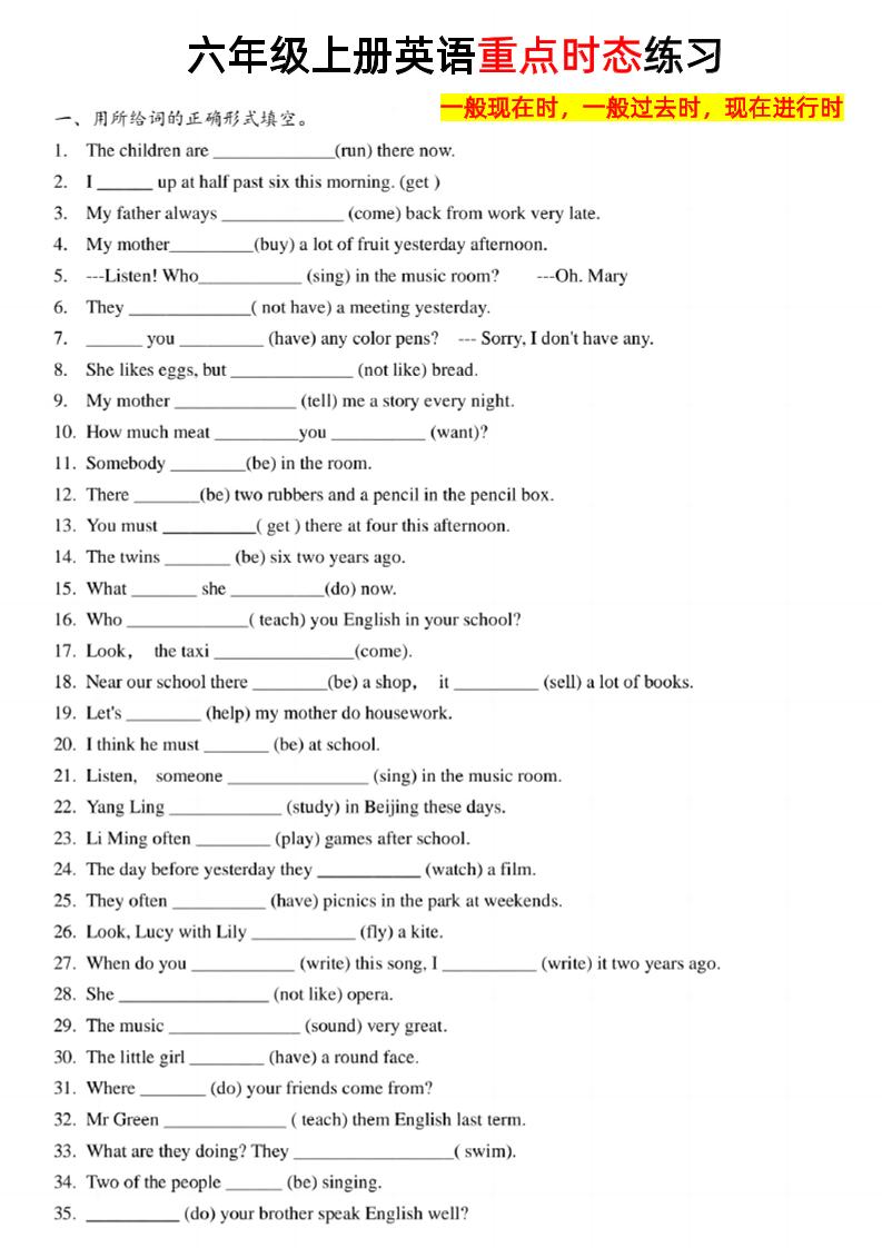 六上英语【时态练习现在、过去、现在进行】_练习题|试卷|知识点|复习提纲