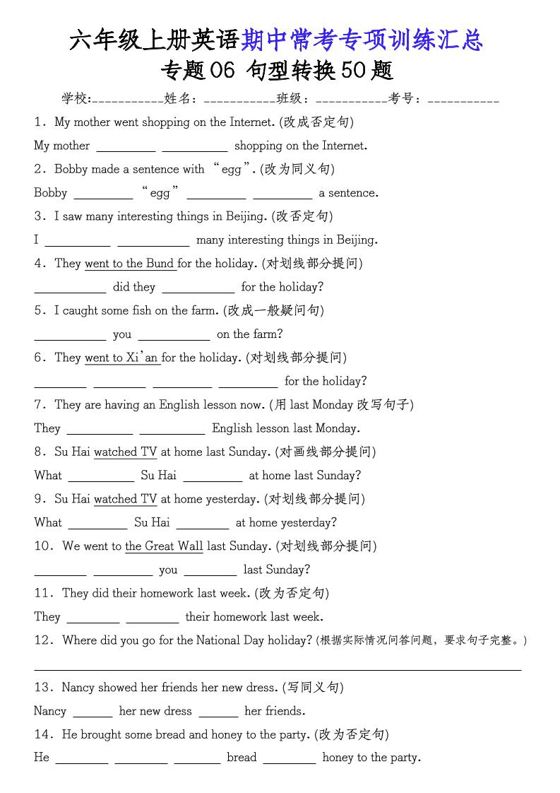 六上英语【期中专项练习】_练习题|试卷|知识点|复习提纲