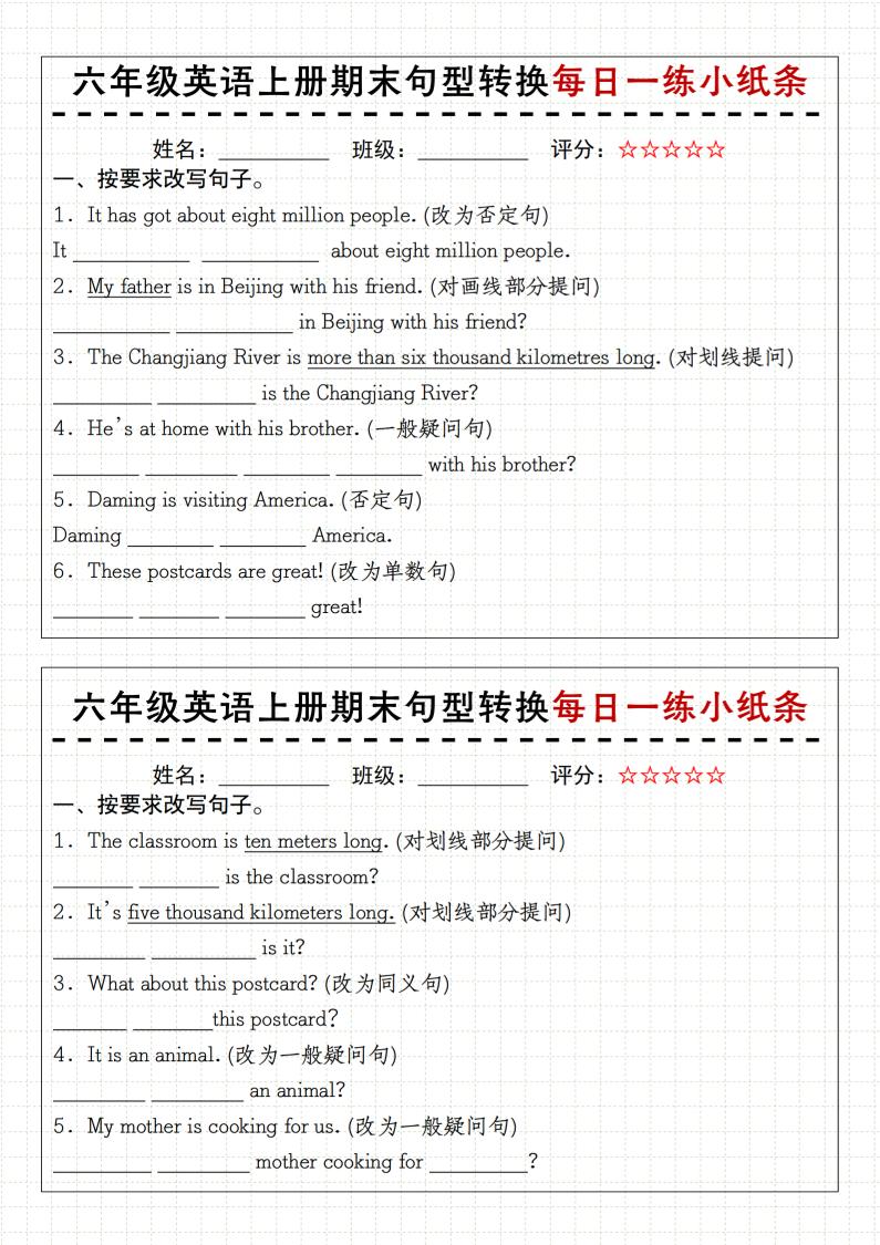 六上英语【期末句型转换每日一练小纸条】_练习题|试卷|知识点|复习提纲