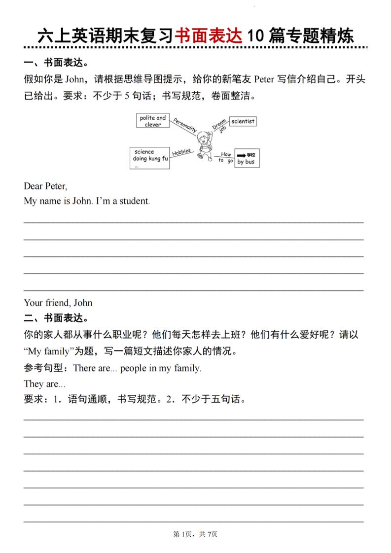 六上英语【期末复习书面表达10篇专题精炼】_练习题|试卷|知识点|复习提纲