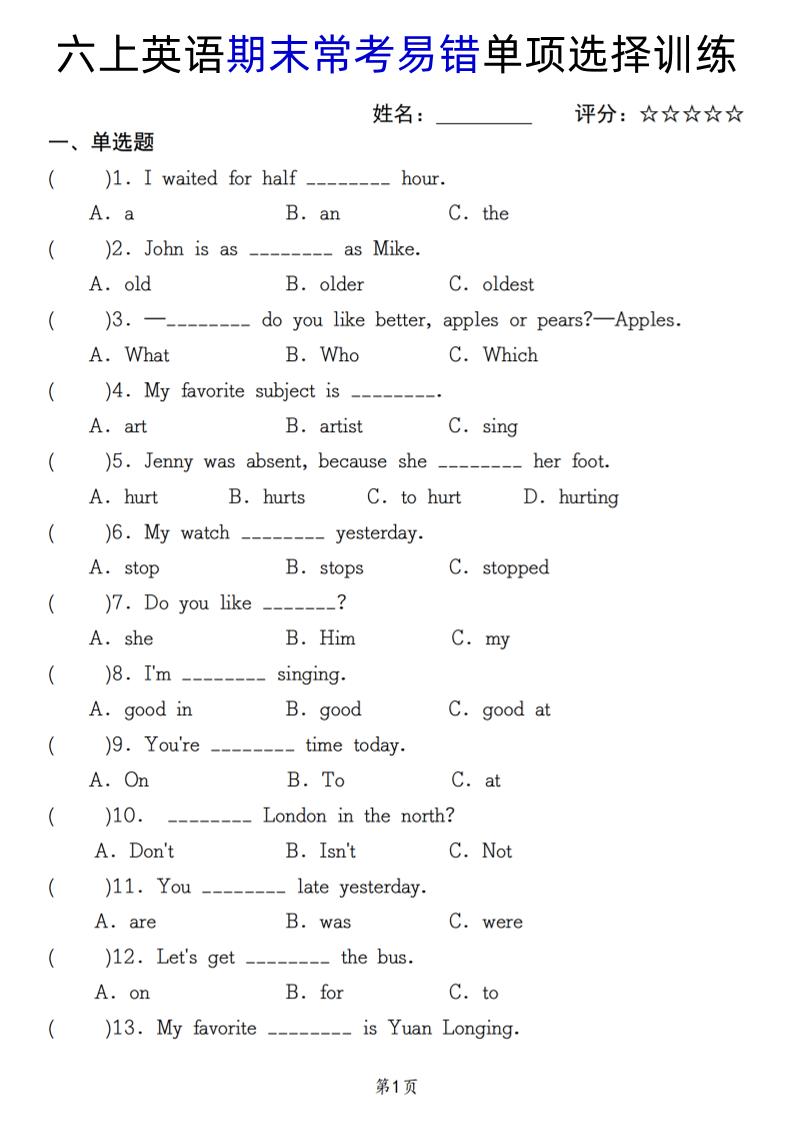 六上英语【期末常考易错单项选择训练题】_练习题|试卷|知识点|复习提纲