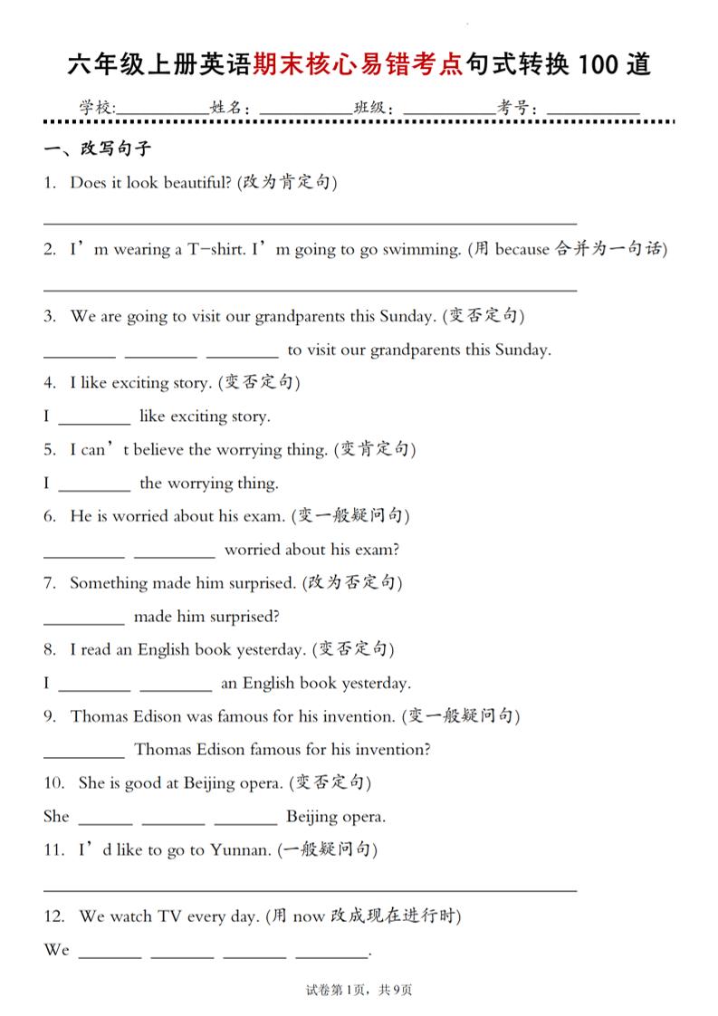六上英语【期末核心易错考点句式转换100道】_练习题|试卷|知识点|复习提纲