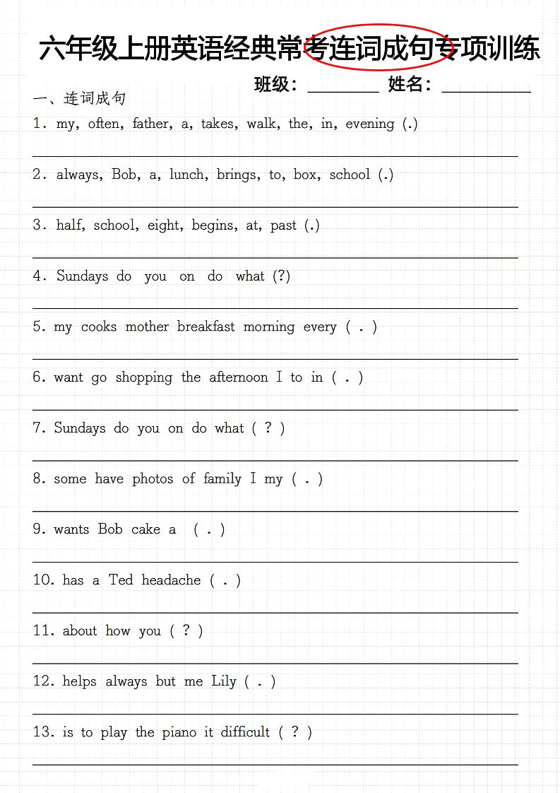 六上英语【连词成句50道】_练习题|试卷|知识点|复习提纲