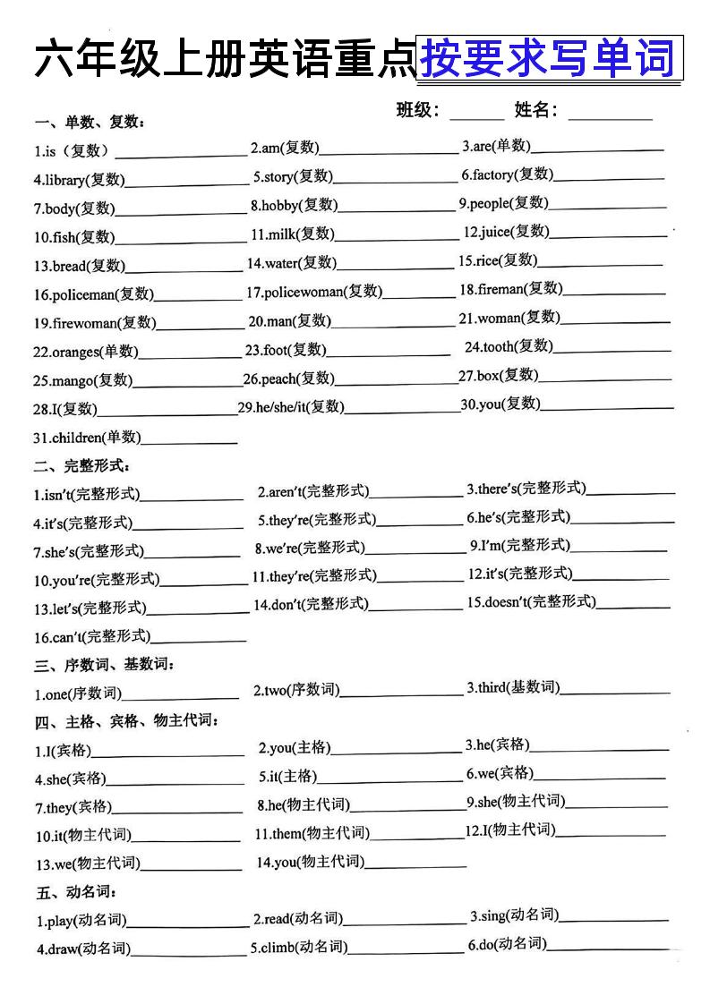 六上英语【重点按要求写单词】_练习题|试卷|知识点|复习提纲