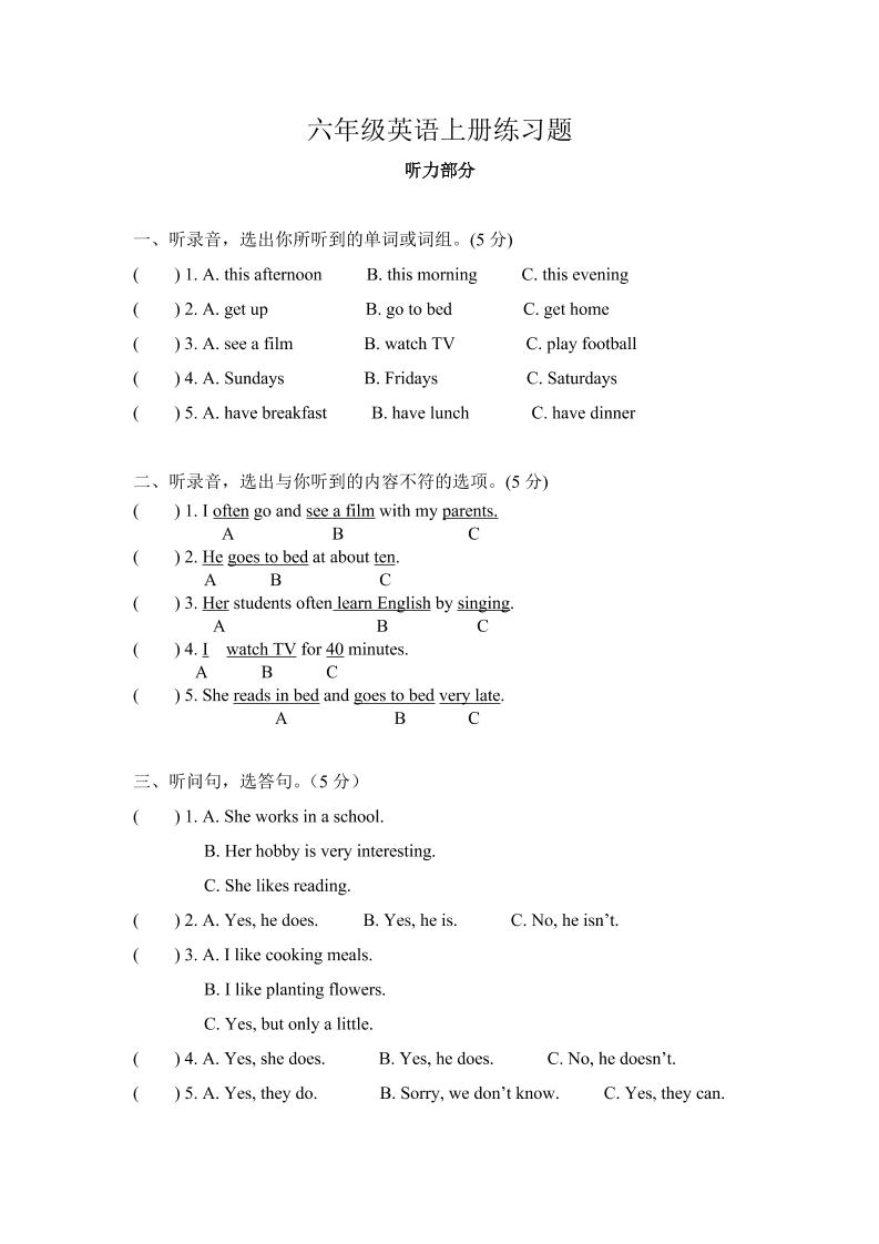 六上英语人教精通版六年级上英语第一二单元测试-答案2207_练习题|试卷|知识点|复习提纲