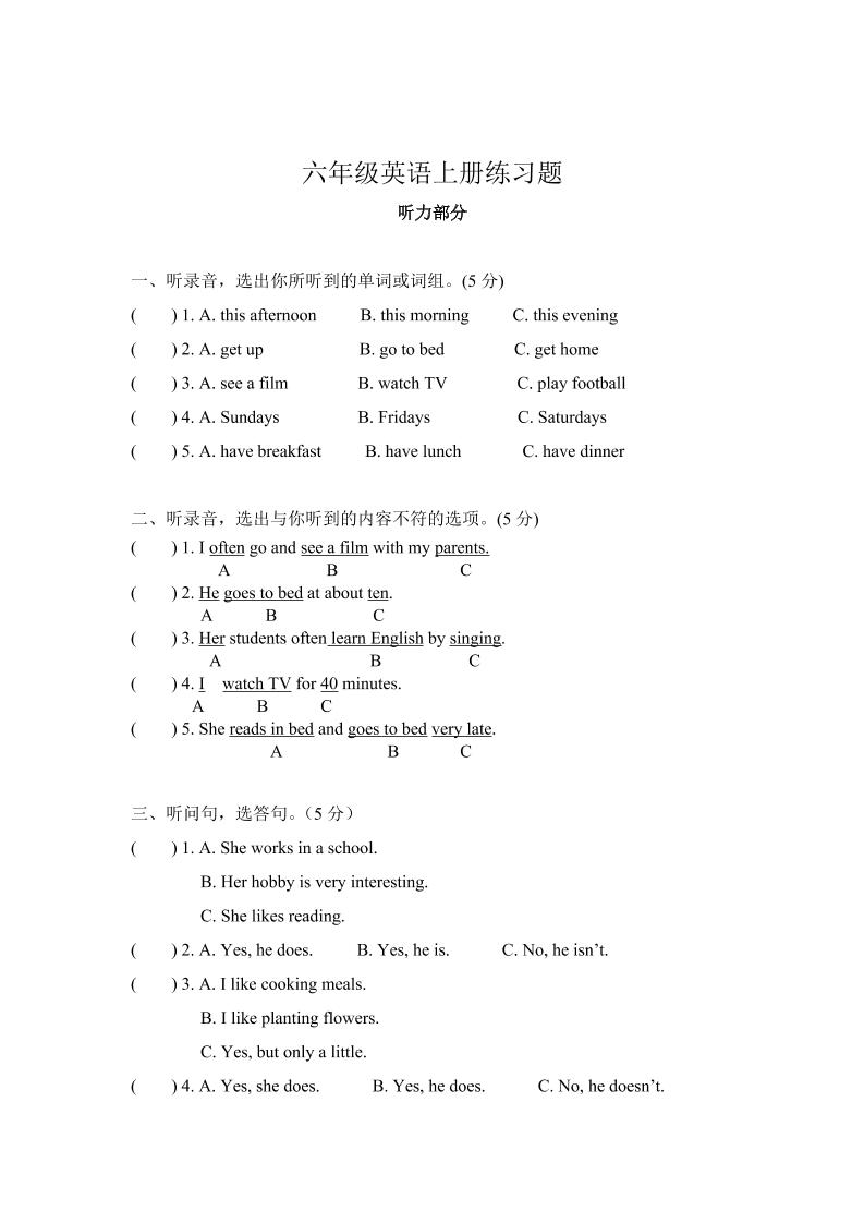 六上英语人教精通版六年级上英语第一二单元测试2208_练习题|试卷|知识点|复习提纲