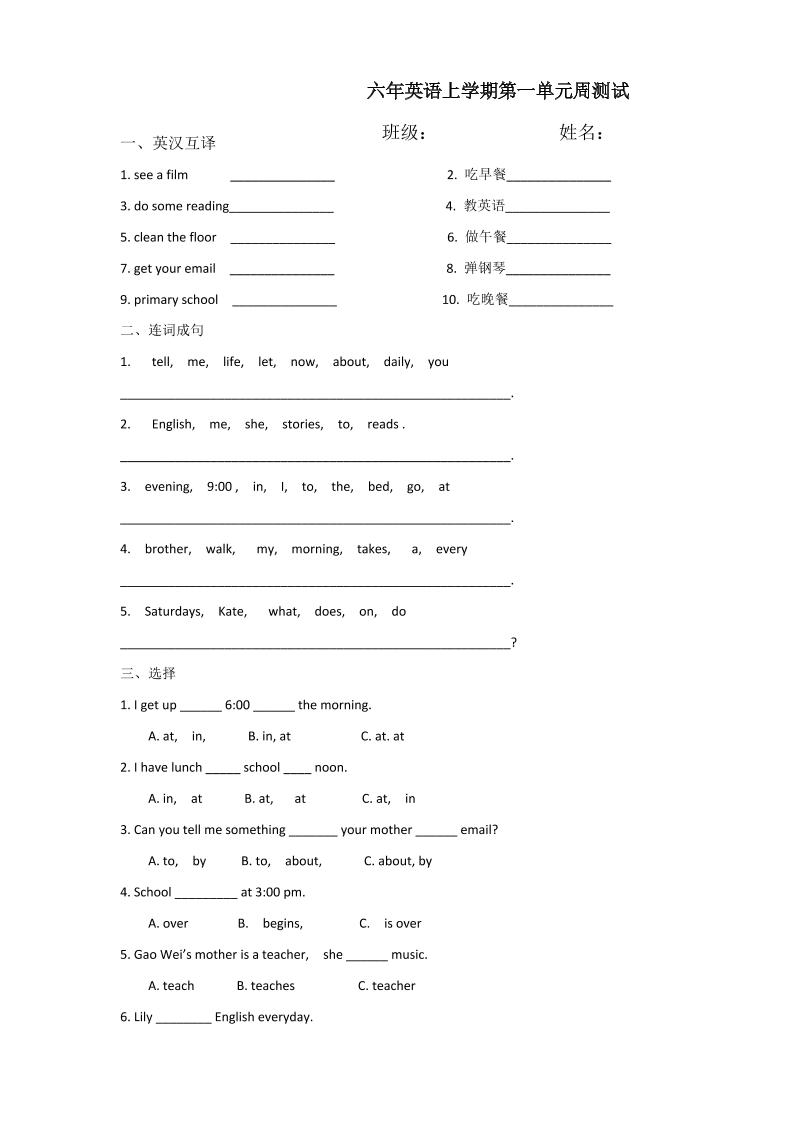 六上英语人教精通版六年级上英语第一单元测试2209_练习题|试卷|知识点|复习提纲