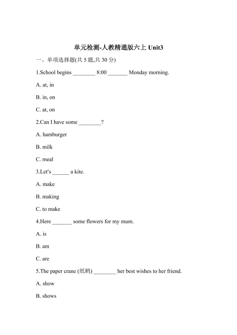 六上英语人教精通版六年级上英语第三单元测试2210_练习题|试卷|知识点|复习提纲