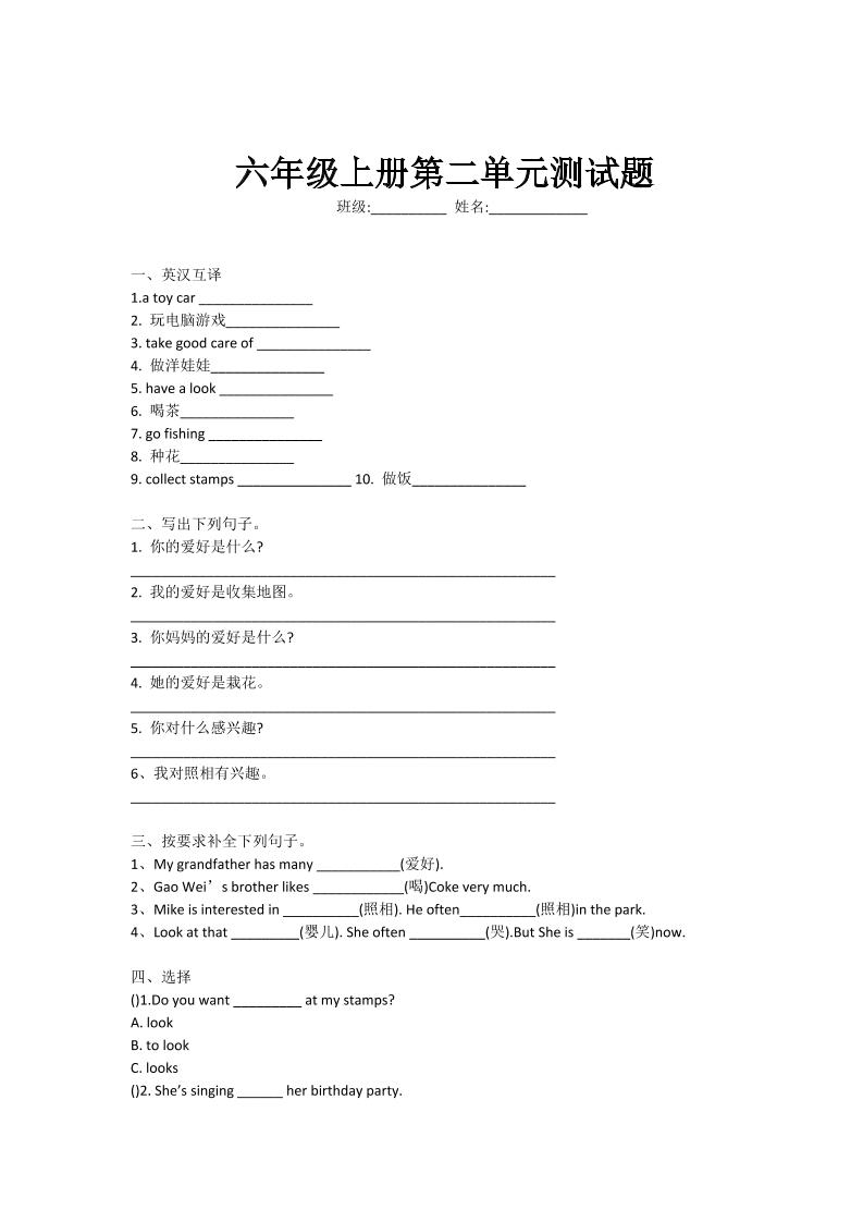 六上英语人教精通版六年级上英语第二单元测试2211_练习题|试卷|知识点|复习提纲
