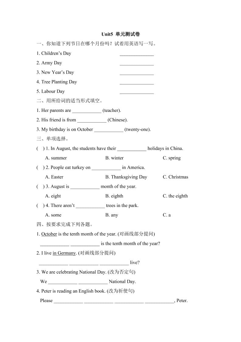六上英语人教精通版六年级上英语第五单元测试-答案2212_练习题|试卷|知识点|复习提纲