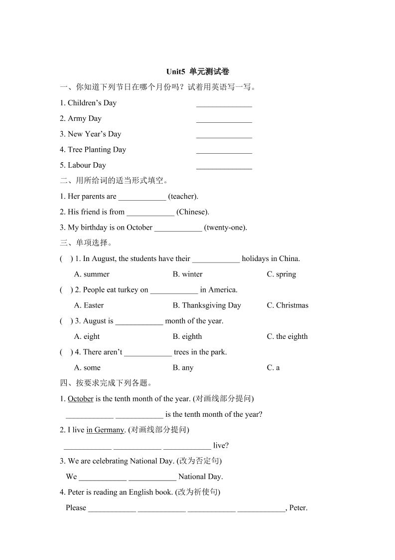 六上英语人教精通版六年级上英语第五单元测试2213_练习题|试卷|知识点|复习提纲