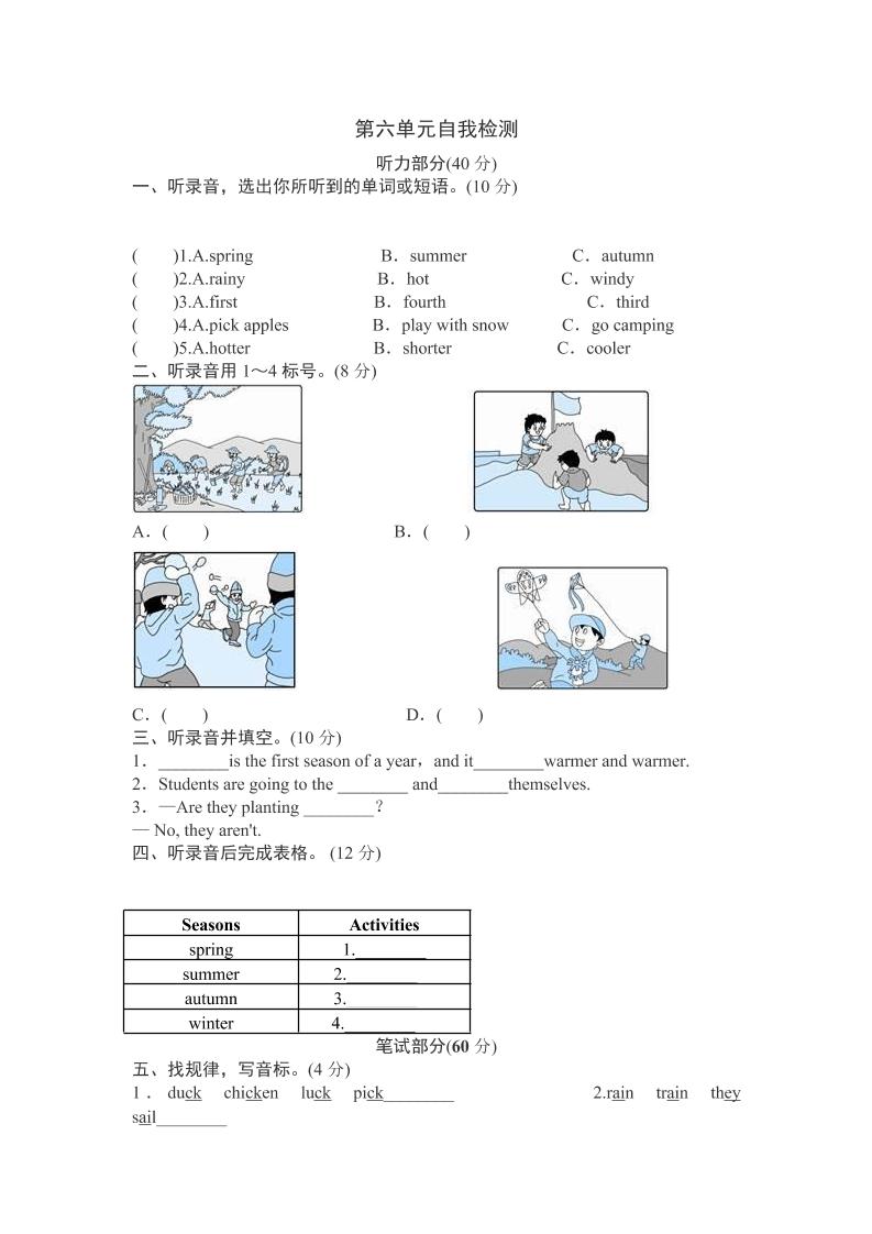 六上英语人教精通版六年级上英语第六单元测试1-答案2214_练习题|试卷|知识点|复习提纲