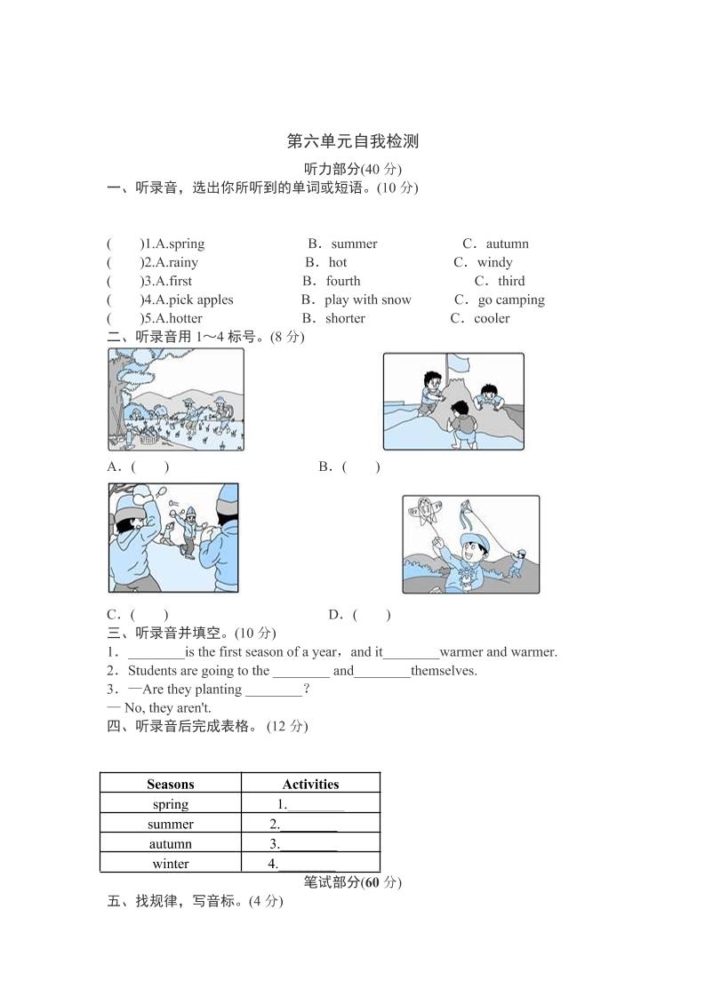 六上英语人教精通版六年级上英语第六单元测试12215_练习题|试卷|知识点|复习提纲