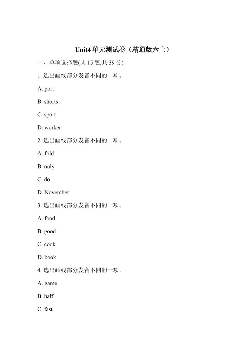 六上英语人教精通版六年级上英语第四单元测试12218_练习题|试卷|知识点|复习提纲