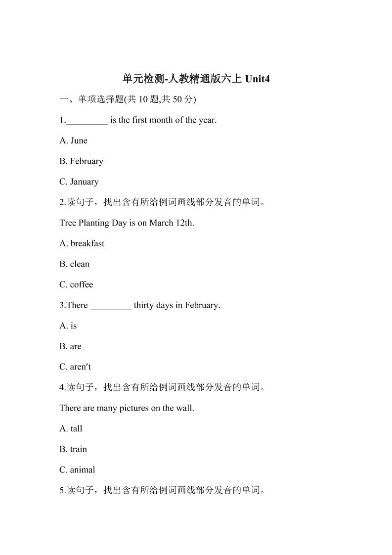 六上英语人教精通版六年级上英语第四单元测试22219_练习题|试卷|知识点|复习提纲