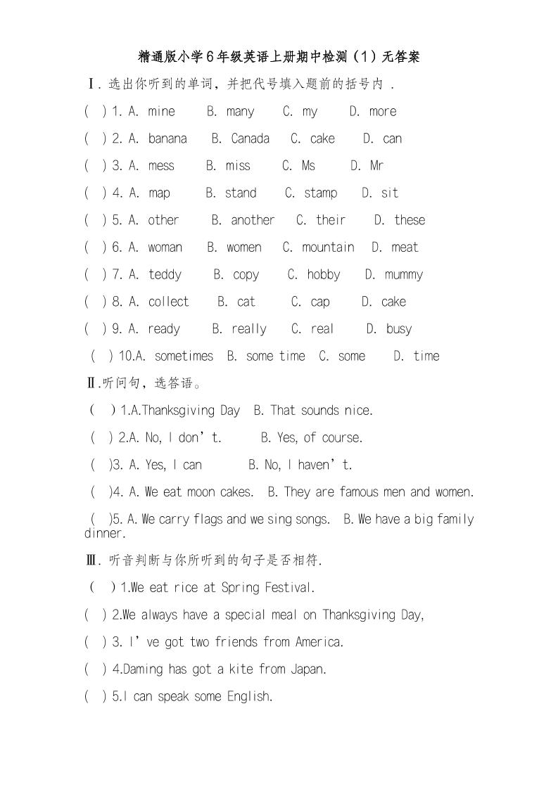 六上英语精通版小学6年级英语上册期中检测（1）无答案-答案2537_练习题|试卷|知识点|复习提纲