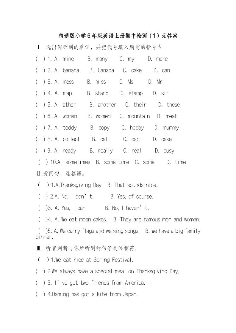 六上英语精通版小学6年级英语上册期中检测（1）无答案2538_练习题|试卷|知识点|复习提纲
