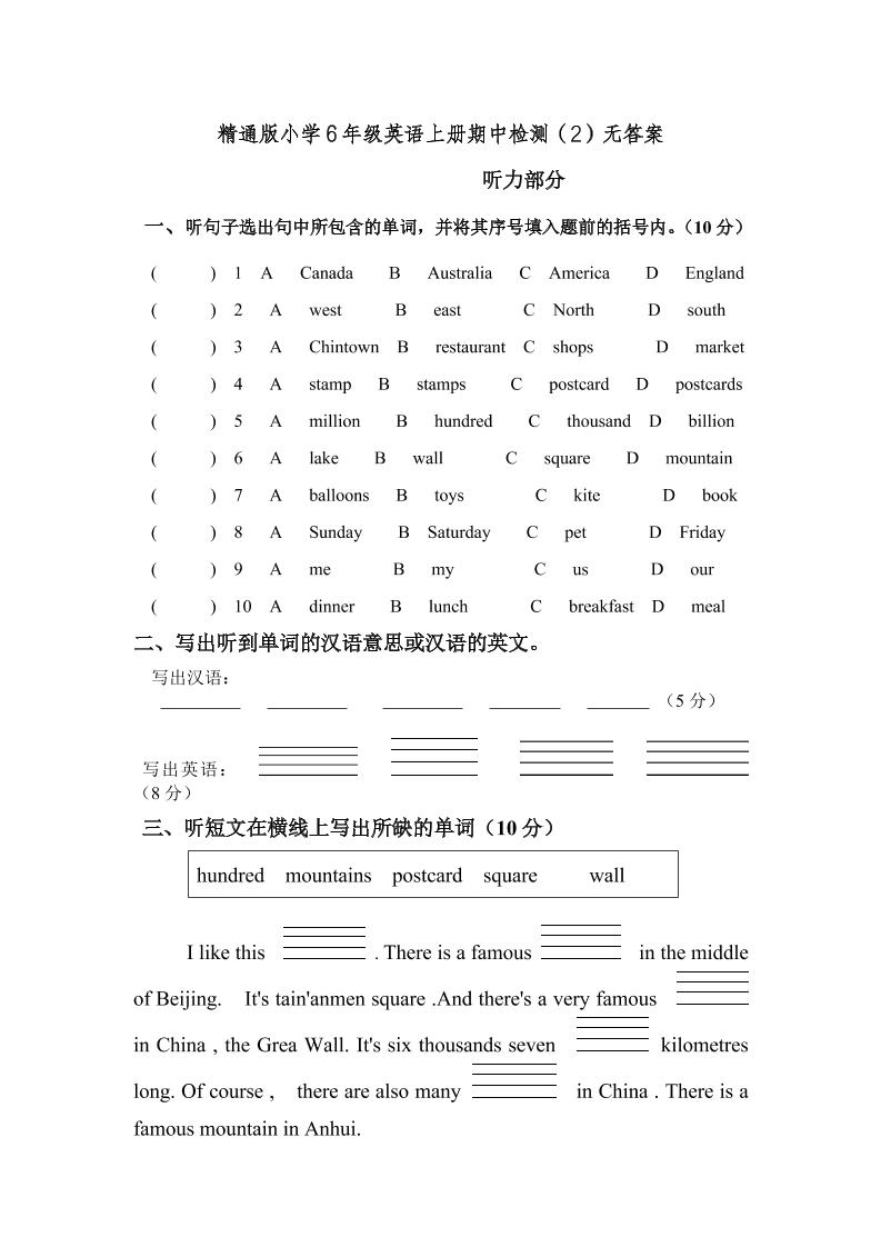 六上英语精通版小学6年级英语上册期中检测（2）无答案2539_练习题|试卷|知识点|复习提纲