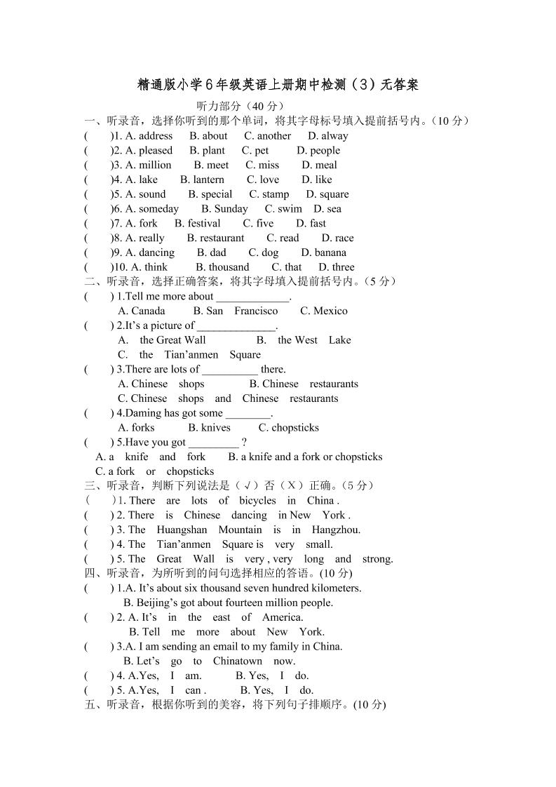 六上英语精通版小学6年级英语上册期中检测（3）无答案2540_练习题|试卷|知识点|复习提纲