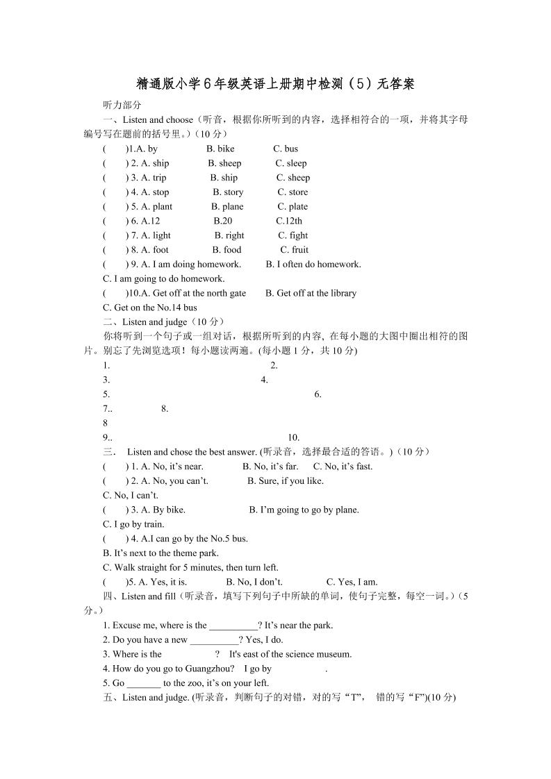六上英语精通版小学6年级英语上册期中检测（5）无答案2542_练习题|试卷|知识点|复习提纲