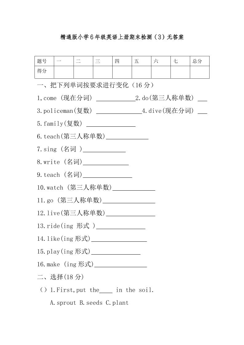 六上英语精通版小学6年级英语上册期末检测（3）无答案2545_练习题|试卷|知识点|复习提纲