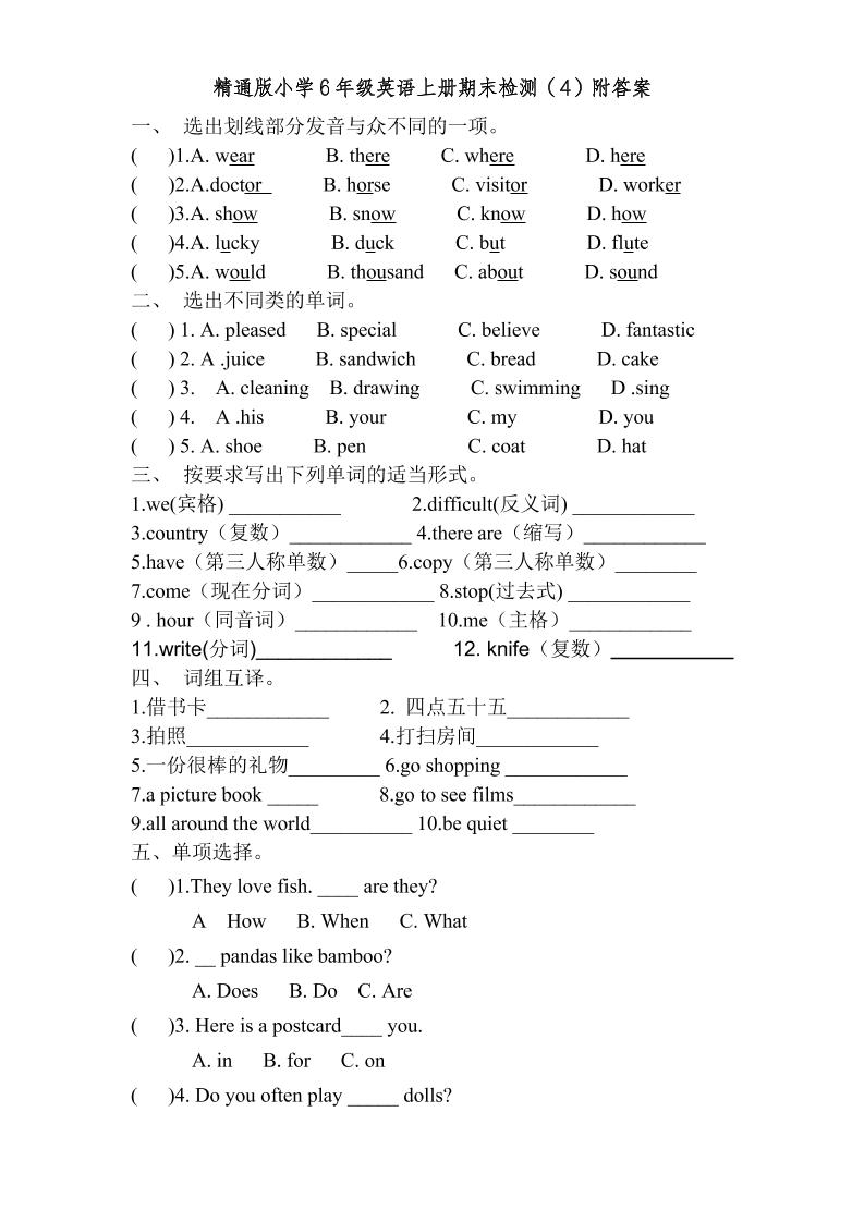 六上英语精通版小学6年级英语上册期末检测（4）附答案-答案2546_练习题|试卷|知识点|复习提纲
