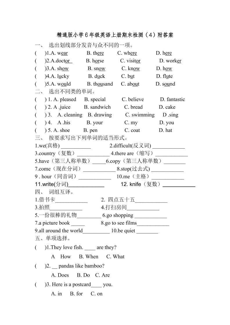 六上英语精通版小学6年级英语上册期末检测（4）附答案2547_练习题|试卷|知识点|复习提纲