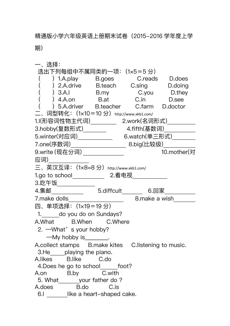 六上英语精通版小学6年级英语上册期末检测（5）附答案-答案2548_练习题|试卷|知识点|复习提纲