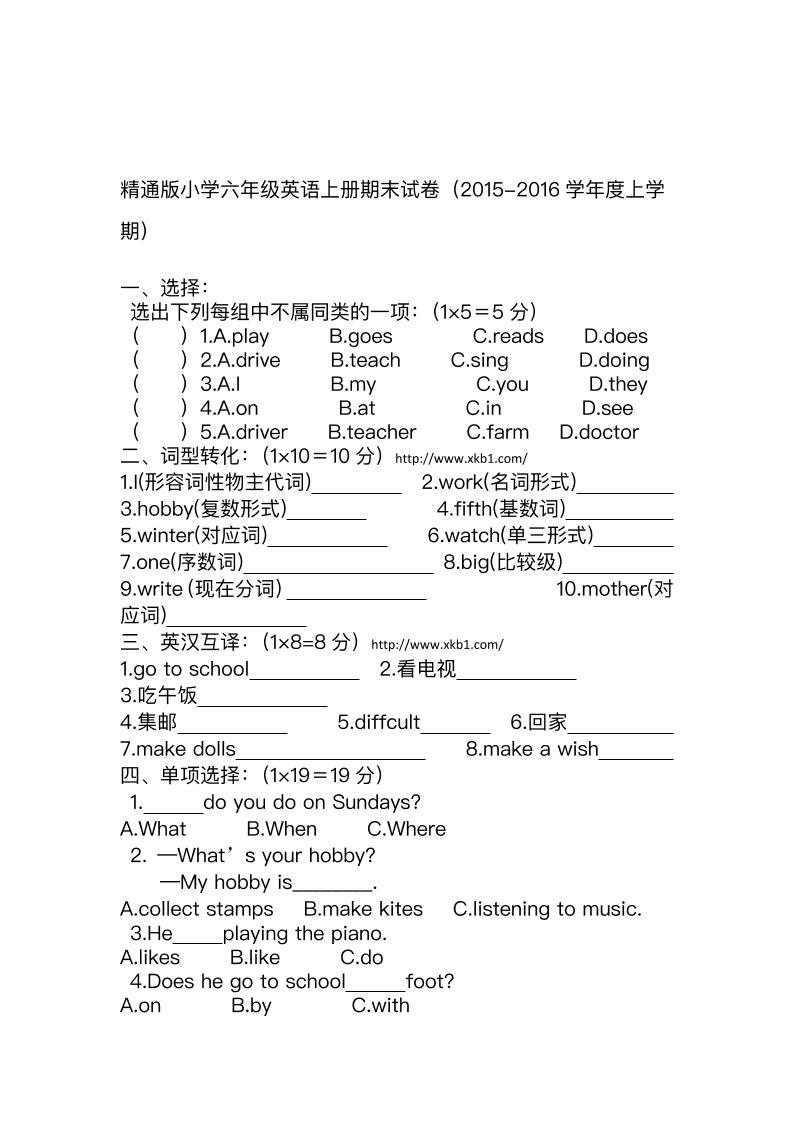 六上英语精通版小学6年级英语上册期末检测（5）附答案2549_练习题|试卷|知识点|复习提纲