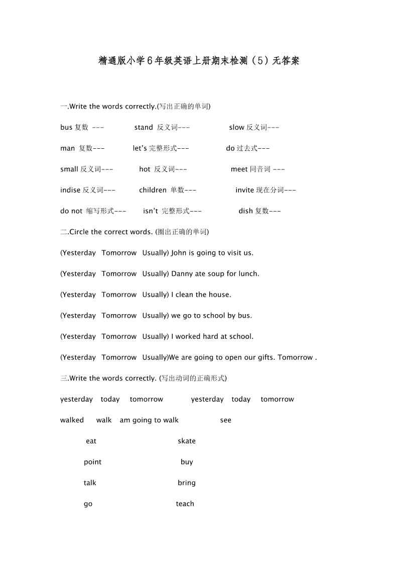 六上英语精通版小学6年级英语上册期末检测（6）无答案2550_练习题|试卷|知识点|复习提纲