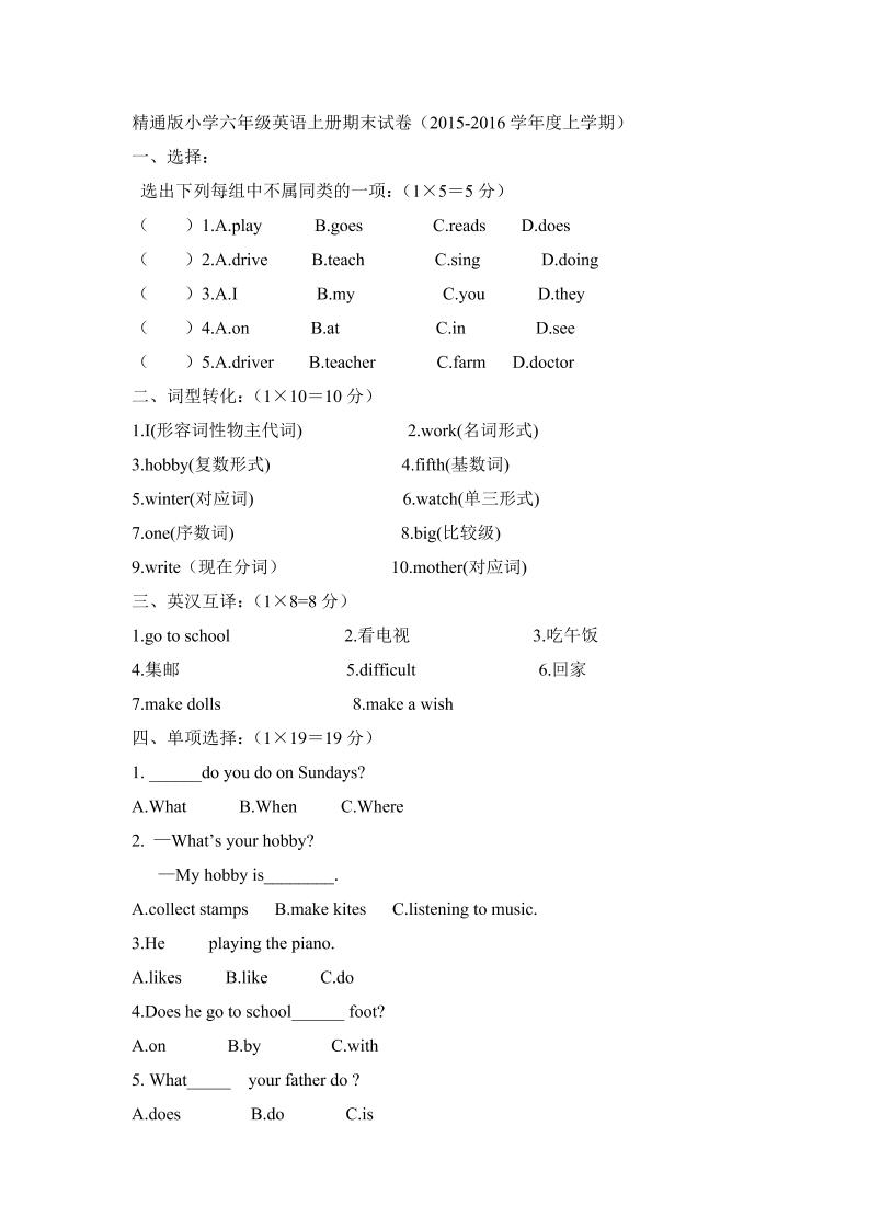 六上英语精通版小学6年级英语上册期末检测（7）附答案-答案2551_练习题|试卷|知识点|复习提纲